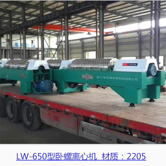 LW-650型臥螺離心機