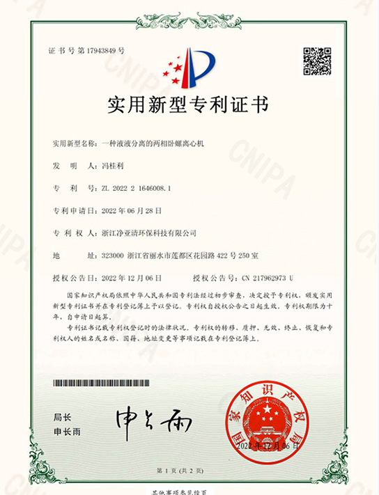 實(shí)用新型專利證書