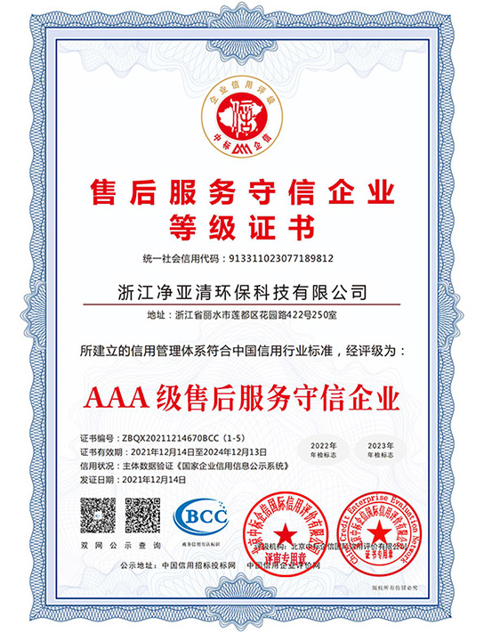 3A售后服務(wù)守信用企業(yè)等級(jí)證書(shū)