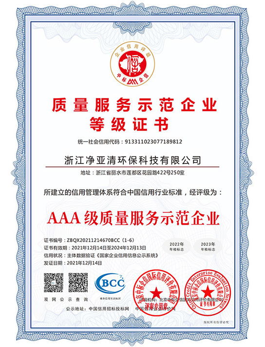 3A質(zhì)量服務(wù)示范企業(yè)等級(jí)證書(shū)