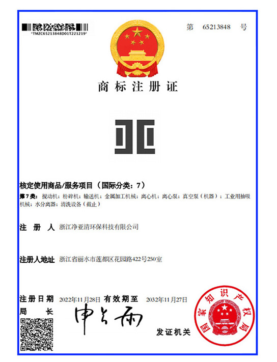 商標(biāo)注冊(cè)證