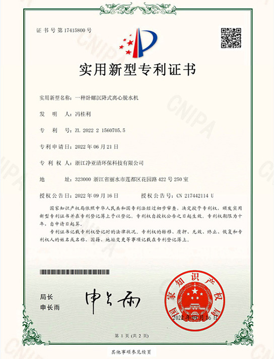 實(shí)用新型專利證書(shū)