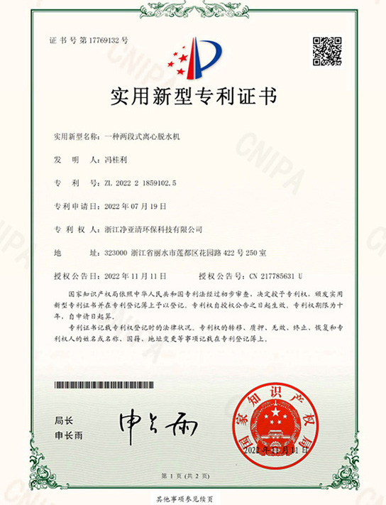 實(shí)用新型專利證書